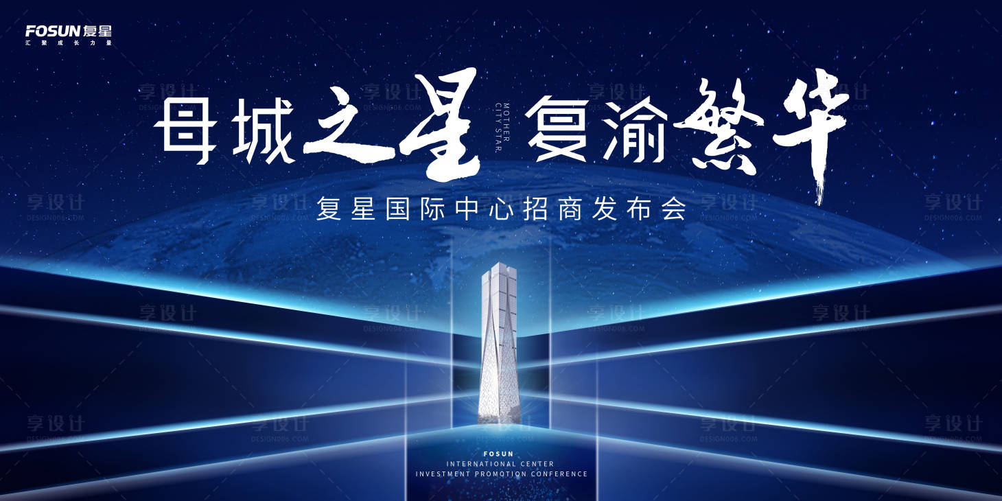 源文件下載【享設(shè)計】搜索編號：20840000129317759【房地產(chǎn)商業(yè)地產(chǎn)大氣發(fā)布會背景板】