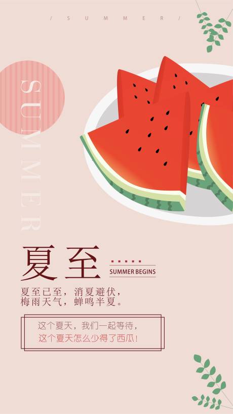 源文件下载【夏至手绘插画海报】编号：50790000146346156