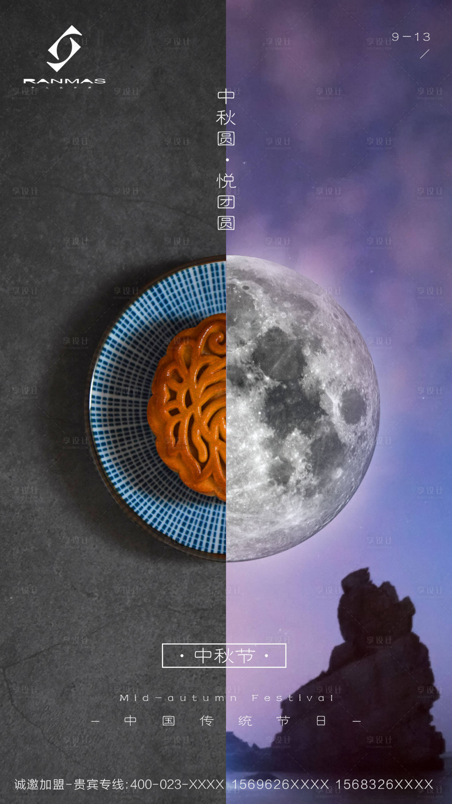 源文件下载【享设计】搜索编号：34420000143216400【月饼月亮创意团圆中秋节海报】