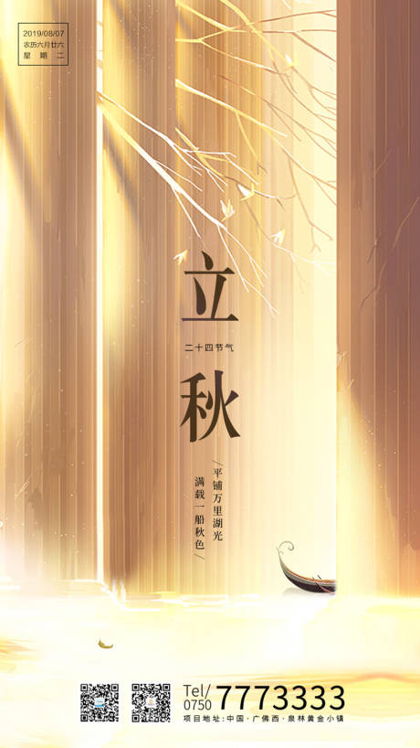 源文件下载【享设计】搜索编号：86910000011726482【立秋秋风梦幻金色节气海报】