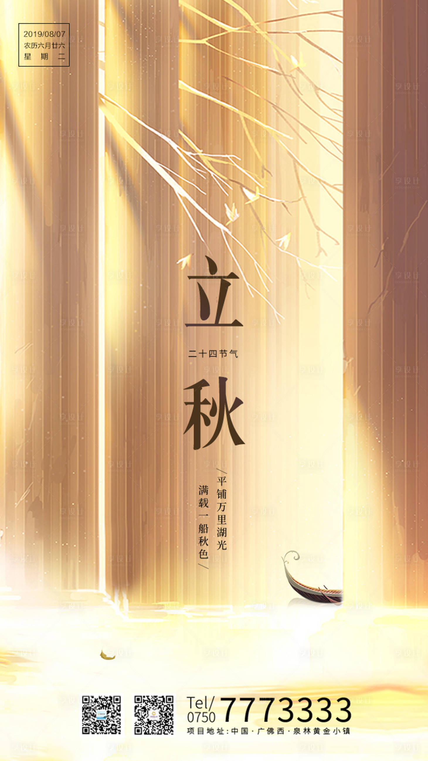 源文件下载【享设计】搜索编号：86910000011726482【立秋秋风梦幻金色节气海报】