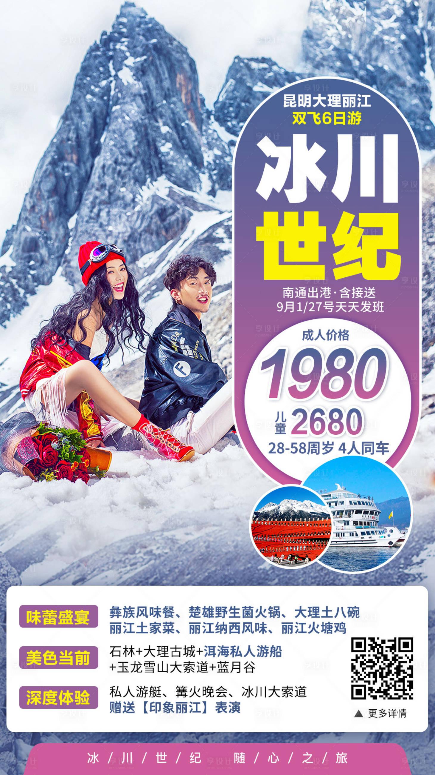 源文件下载【云南昆明大理丽江旅游海报】编号：15930000141335429