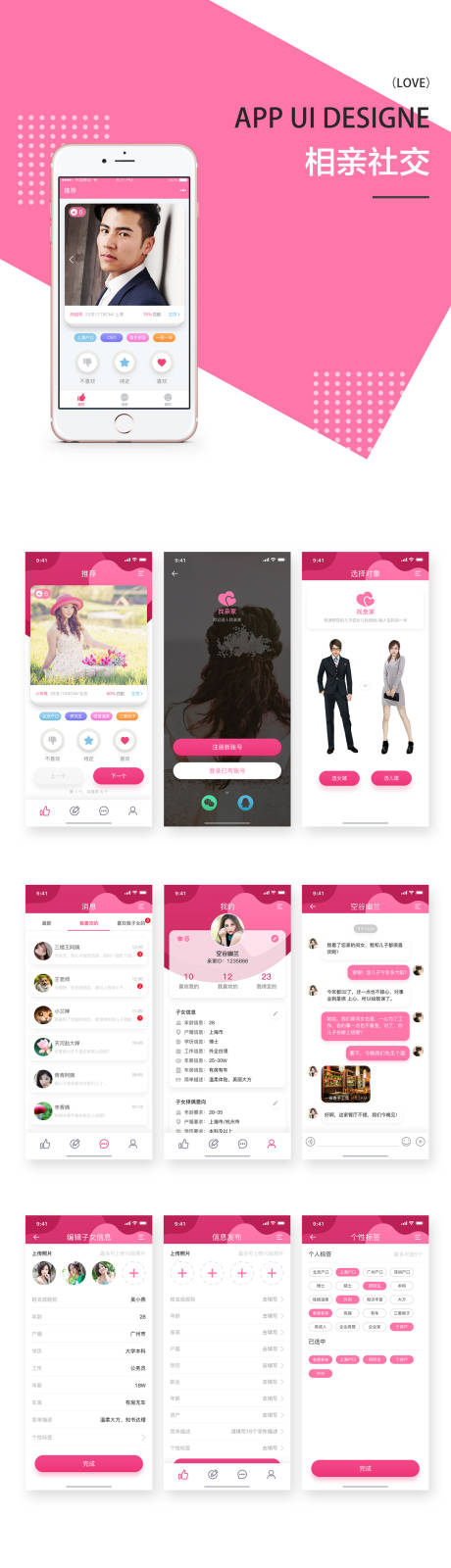 源文件下载【相亲社交APP界面设计整套】编号：20190805150049573