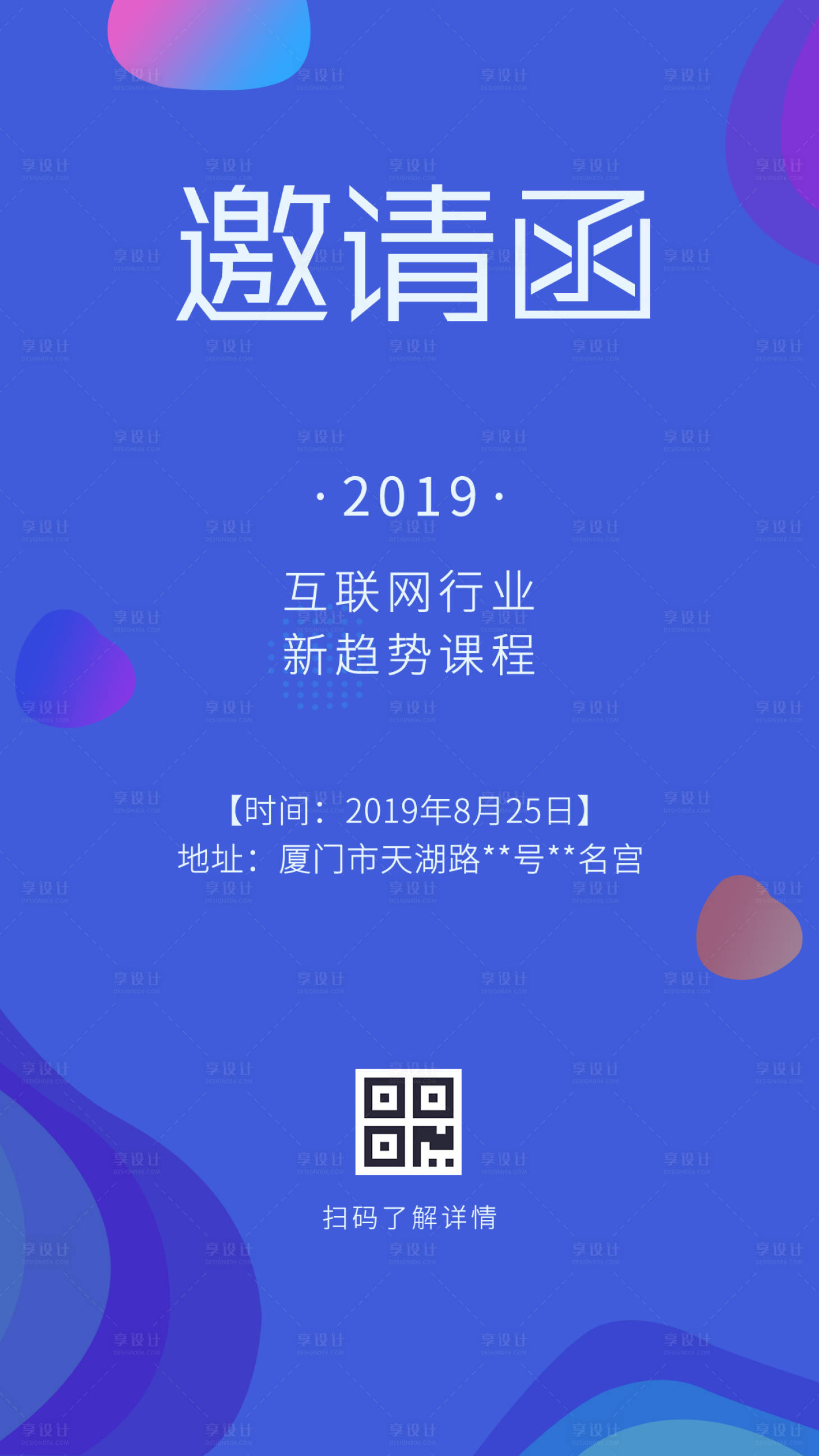 源文件下载【享设计】搜索编号：42920000134736289【科技感简约抽象活动邀请函海报】