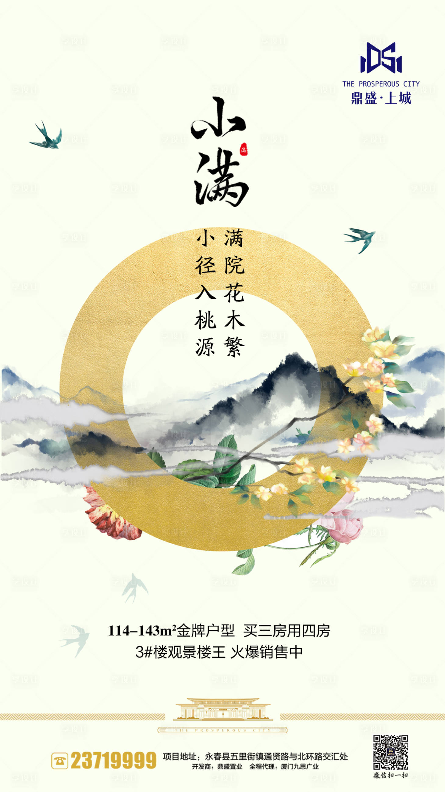 源文件下载【享设计】搜索编号：38870000134694079【金色小满中国风地产节气闪屏海报】