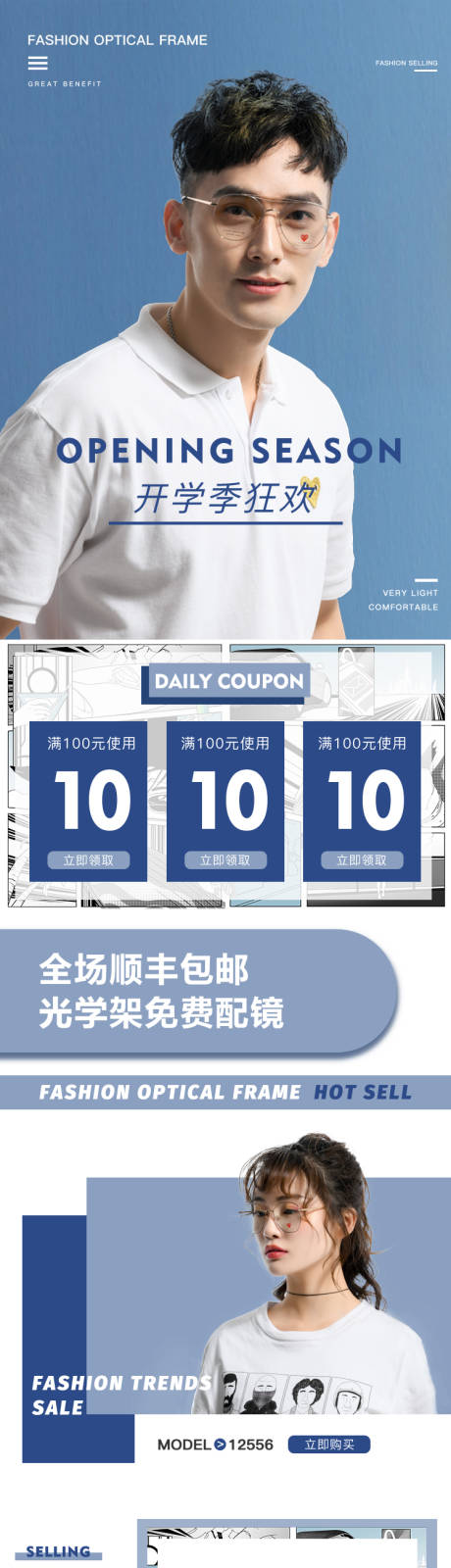源文件下載【享設計】搜索編號：62850000140779566【眼鏡移動端電商首頁淘寶首頁】