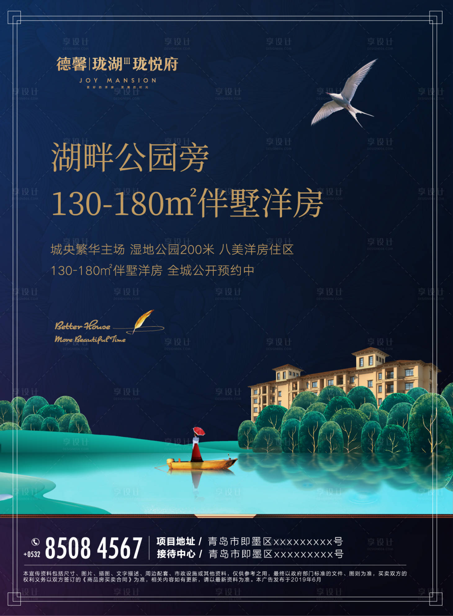 源文件下载【享设计】搜索编号：34310000144593605【法式地产湖畔洋房海报】