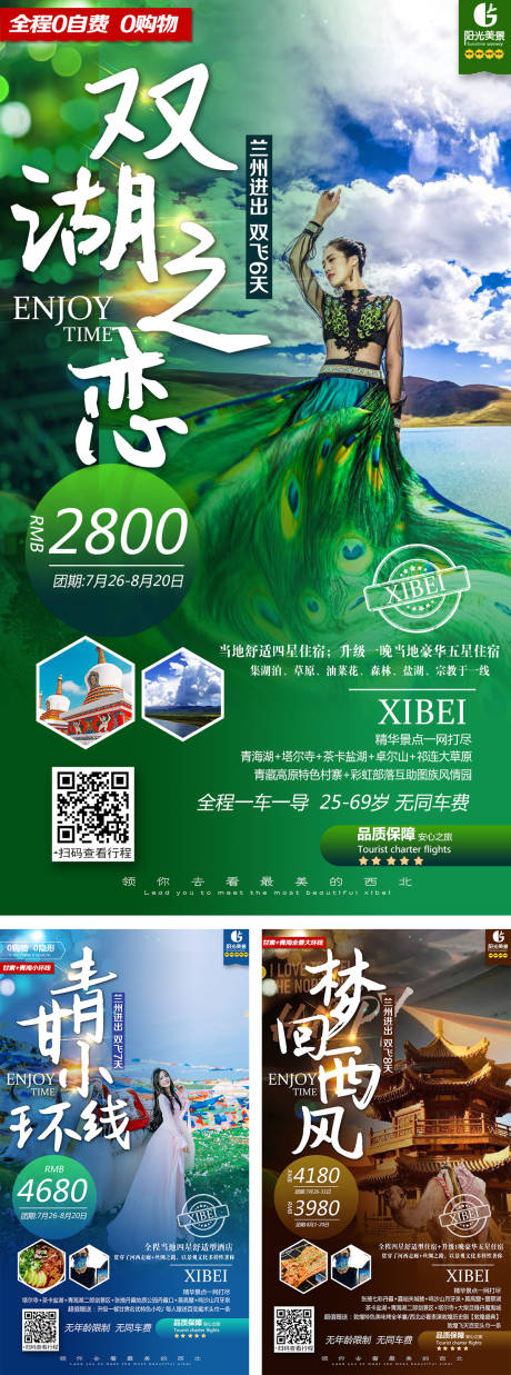西北青海甘肃敦煌旅游旅行海报系列-源文件【享设计】