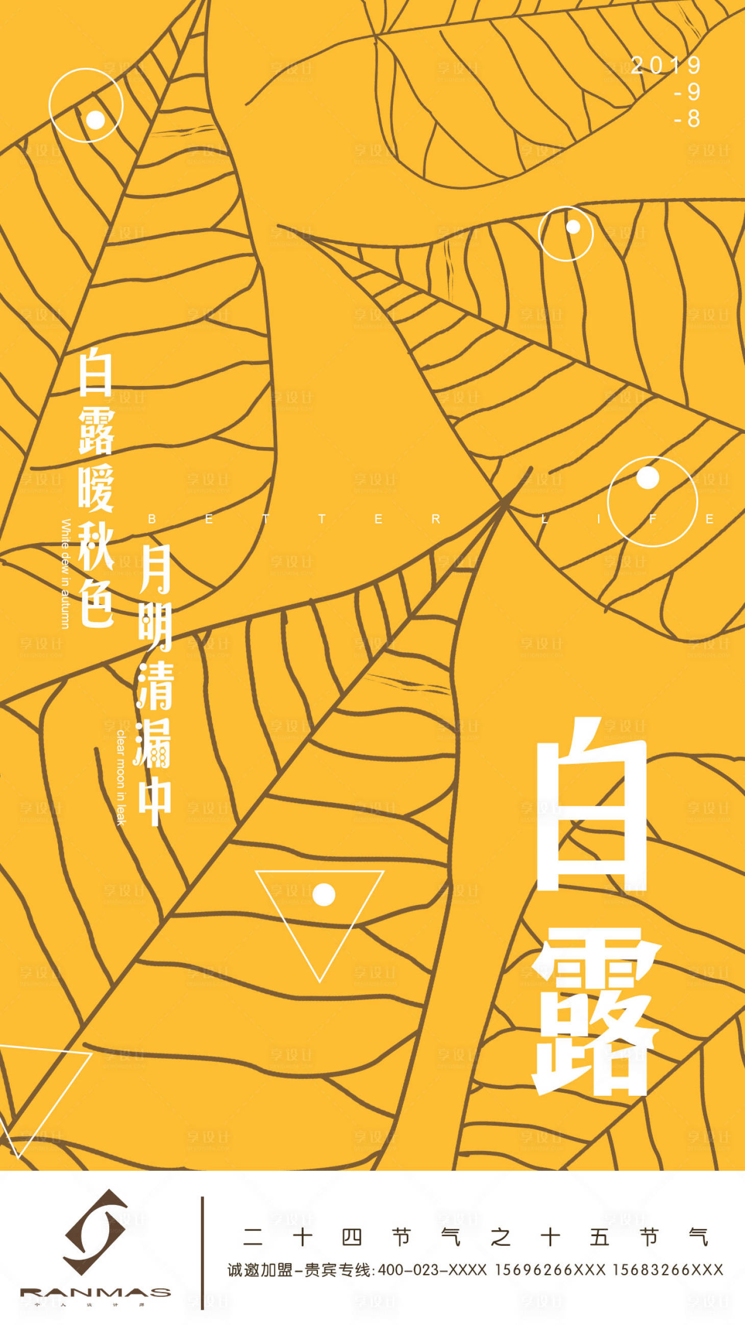 源文件下载【享设计】搜索编号：29410000143159115【叶子气泡线条画白露节气移动端海报】