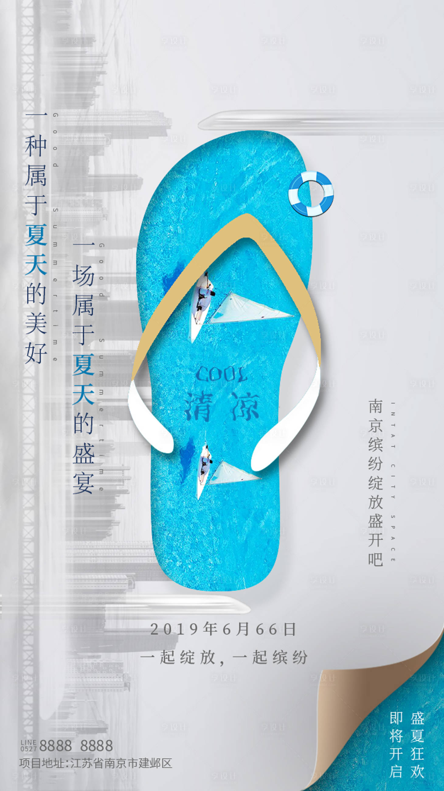 源文件下载【清凉夏日城市地产创意移动端海报】编号：66940000133588416