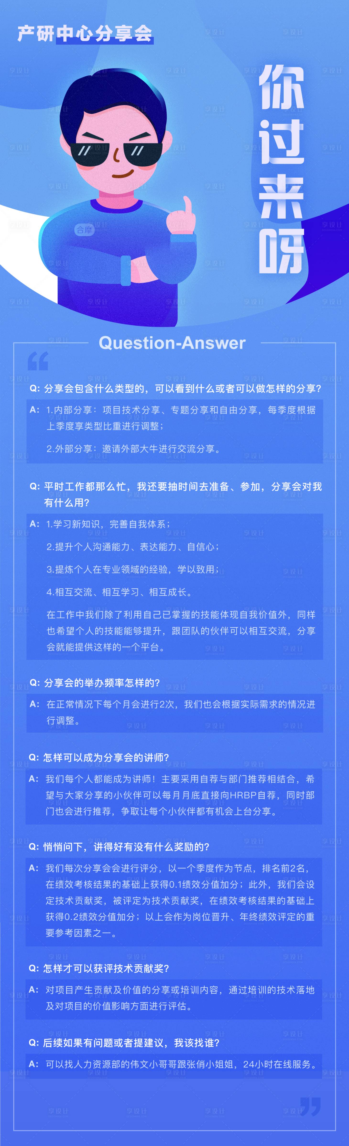 源文件下載【享設計】搜索編號：12190000138911620【分享會問答移動端專題長圖】