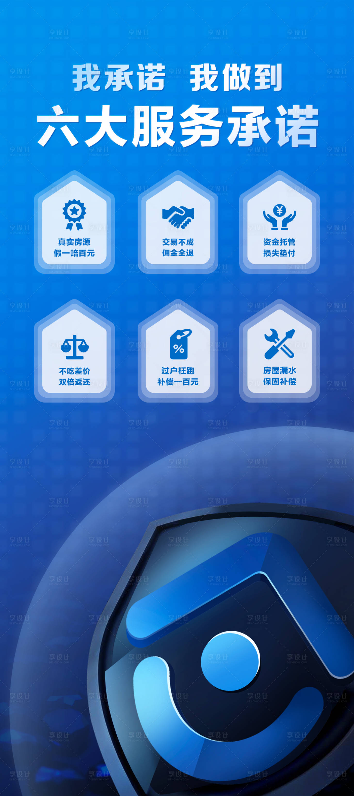 源文件下載【享設(shè)計】搜索編號：19690000129743970【服務(wù)承諾安全保證盾牌科技感海報】