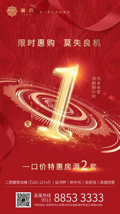 源文件下載【享設(shè)計(jì)】搜索編號(hào)：81920000134962429【大氣紅金倒計(jì)時(shí)1天房地產(chǎn)海報(bào)】