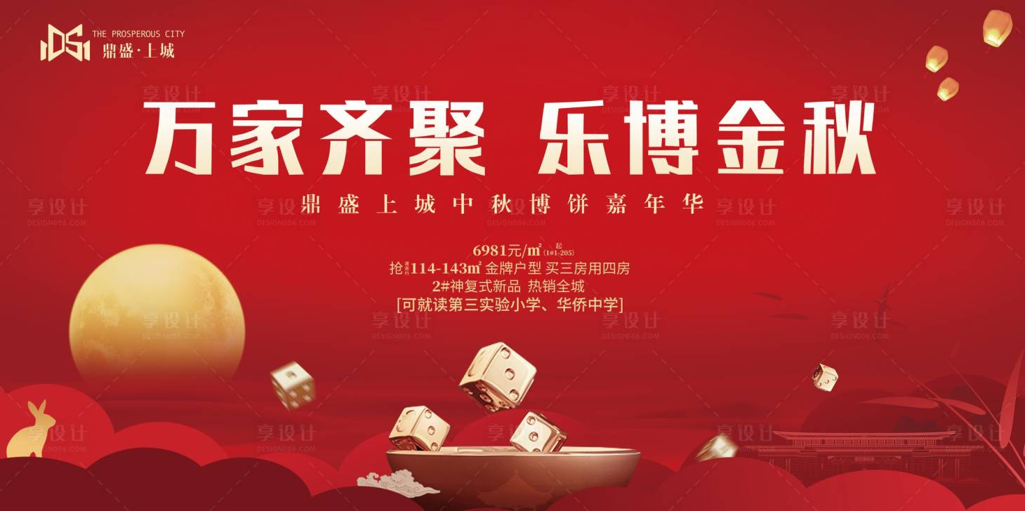 源文件下载【大气红金色博饼暖场活动展板背景板】编号：56150000132934185