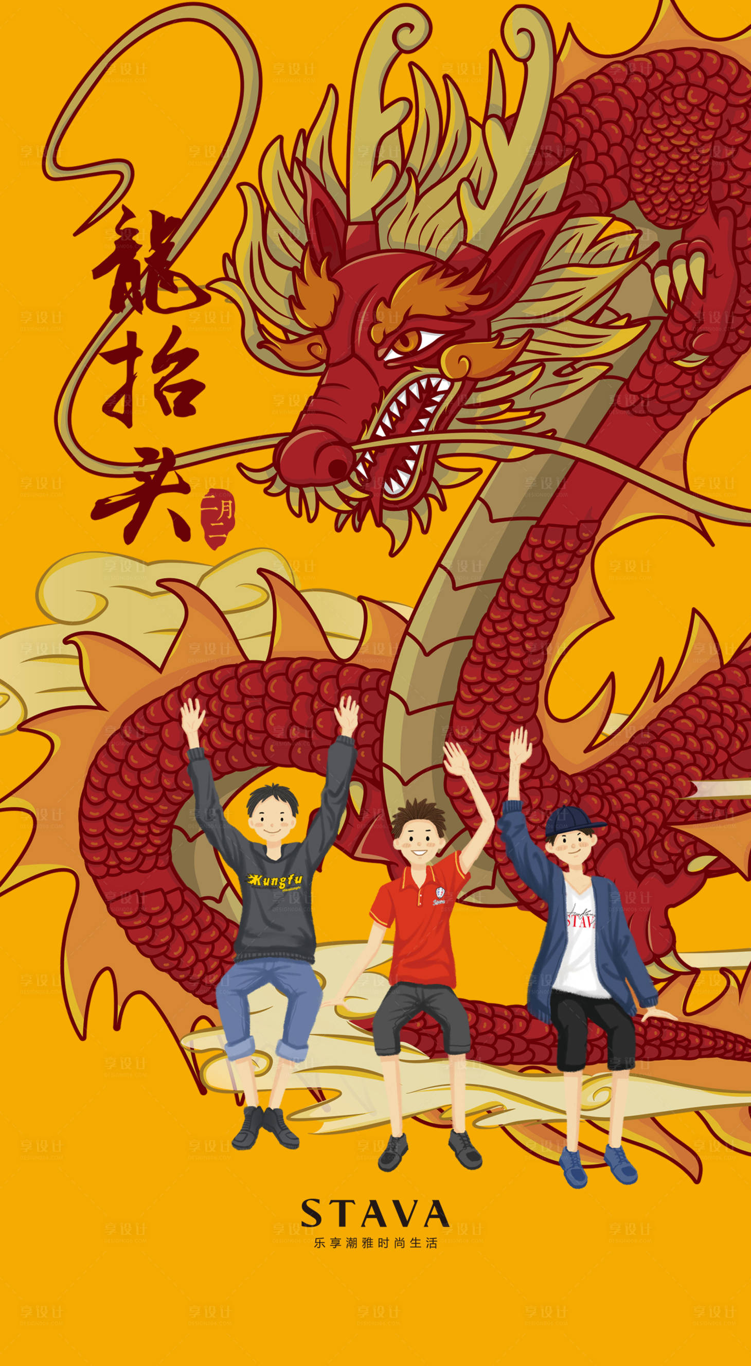 源文件下载【享设计】搜索编号：35660000136536923【二月二龙抬头海报】