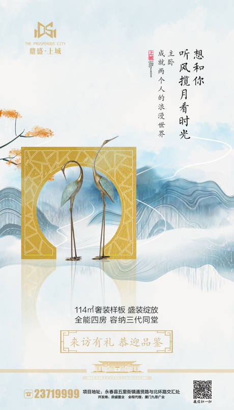 源文件下载【大气中式中国风房地产闪屏海报】编号：88840000134483728