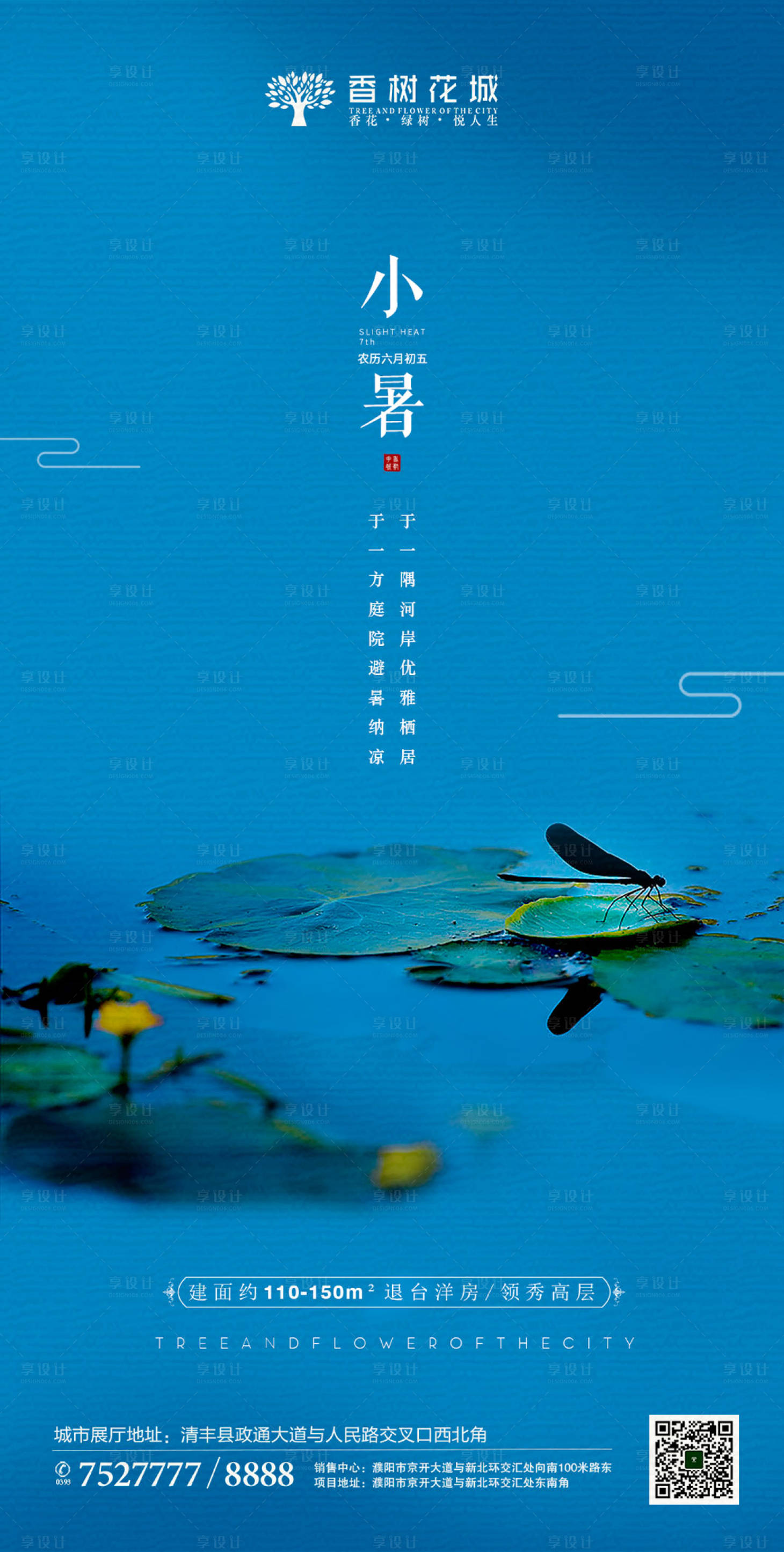 源文件下载【小暑二十四节气房地产移动端海报】编号：13100000128429721