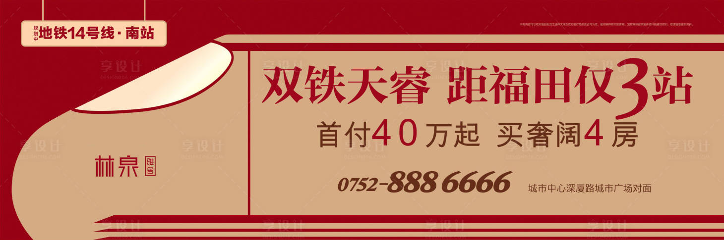 源文件下載【享設計】搜索編號：89680000131149557【創意地產高鐵地鐵戶外廣告展板海報】