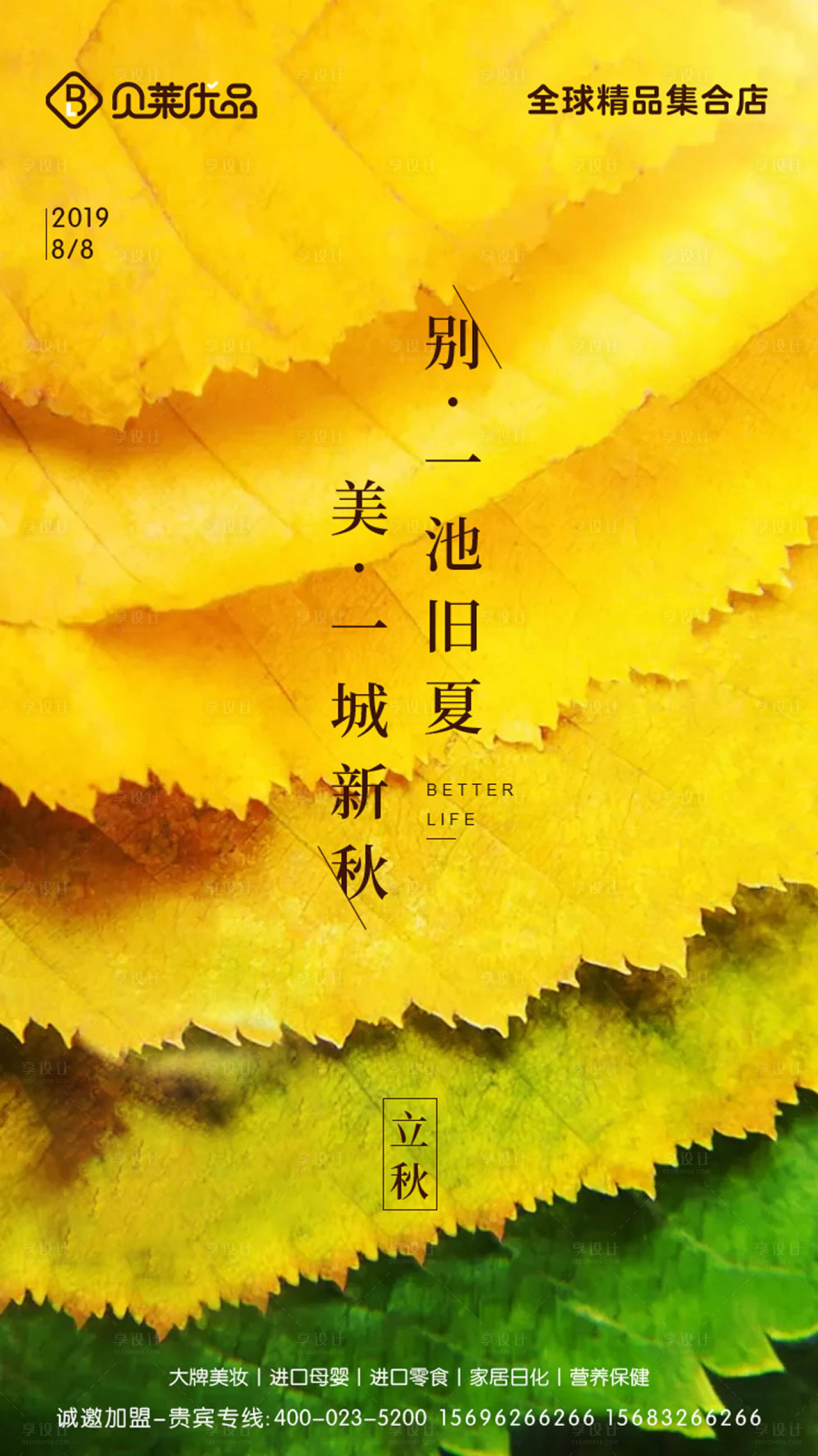 源文件下载【立秋二十四节气叶子创意海报】编号：66820000132027027