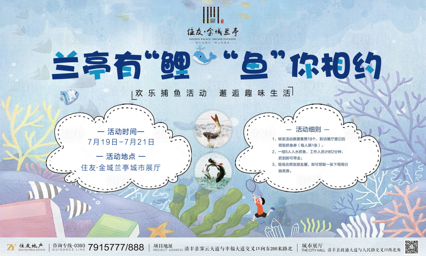 源文件下载【捕鱼插画活动展板背景板】编号：90010000128974732