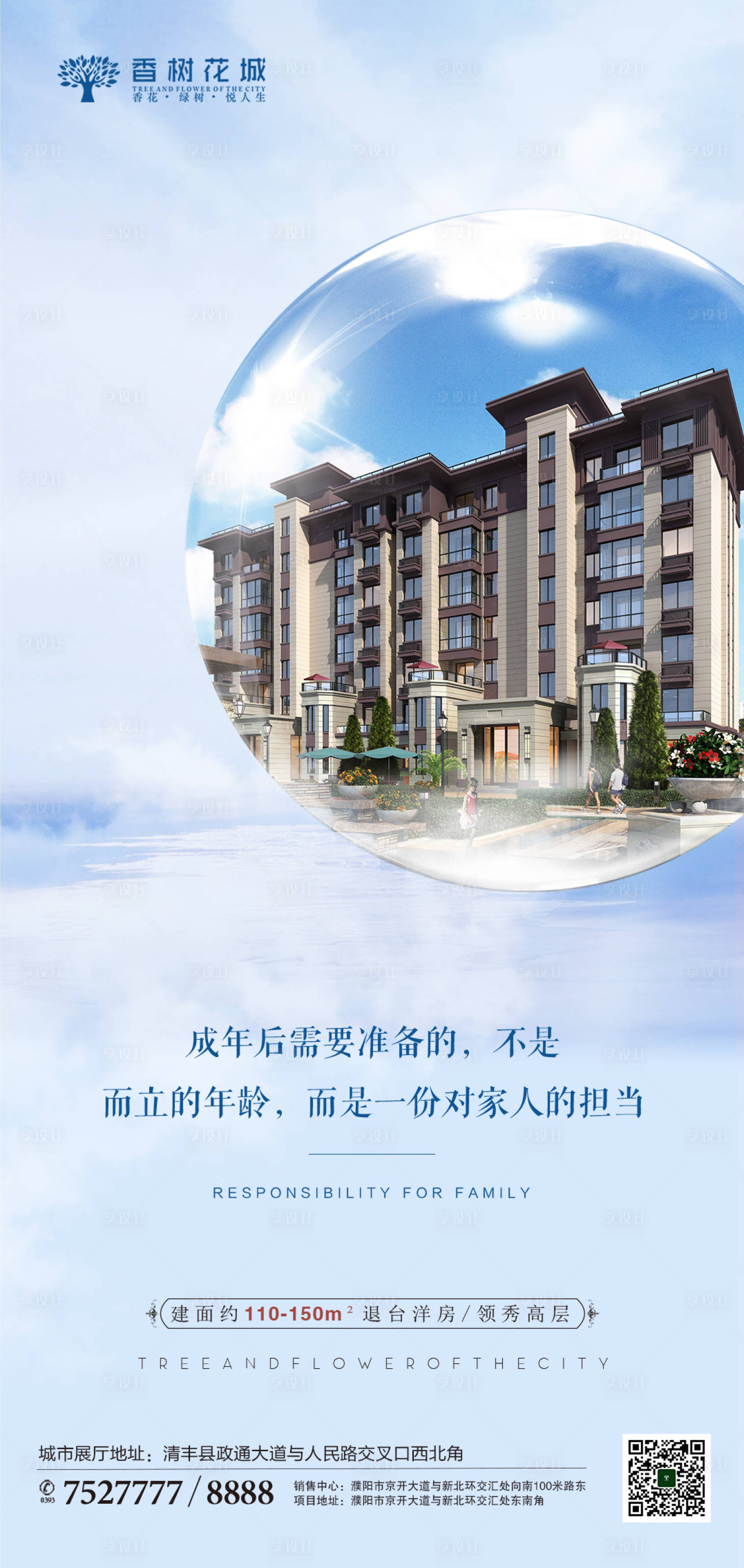 源文件下載【創意水晶球房地產移動端海報】編號：32660000128486476
