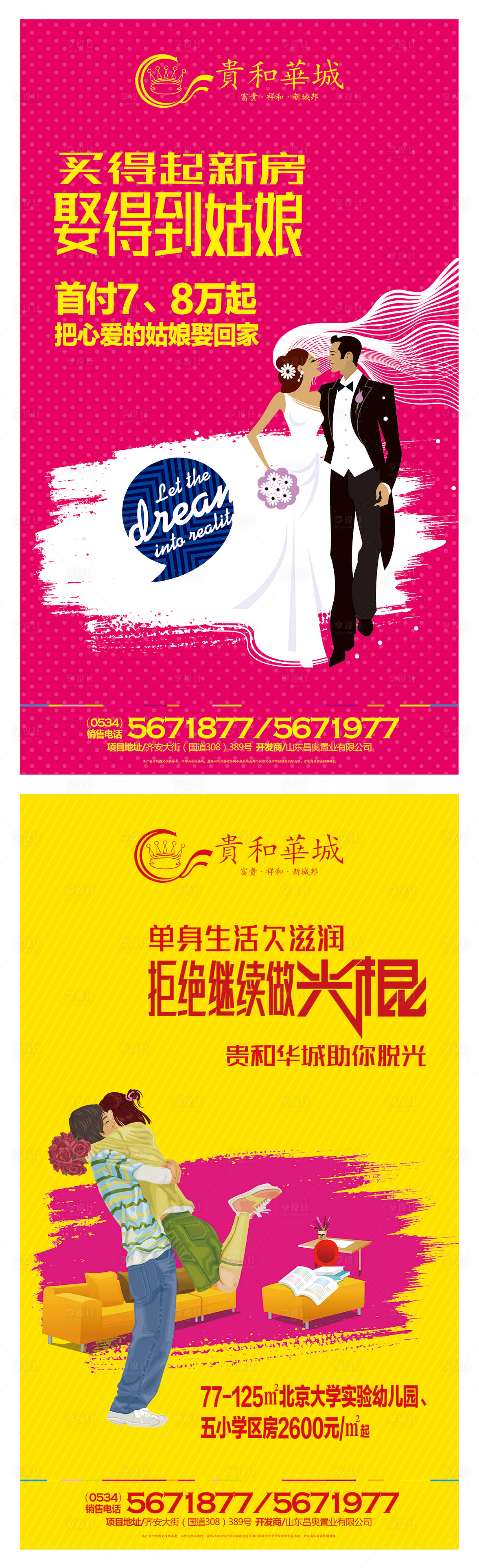源文件下載【享設(shè)計(jì)】搜索編號(hào)：53210000132194972【婚房房地產(chǎn)單頁矢量海報(bào)】