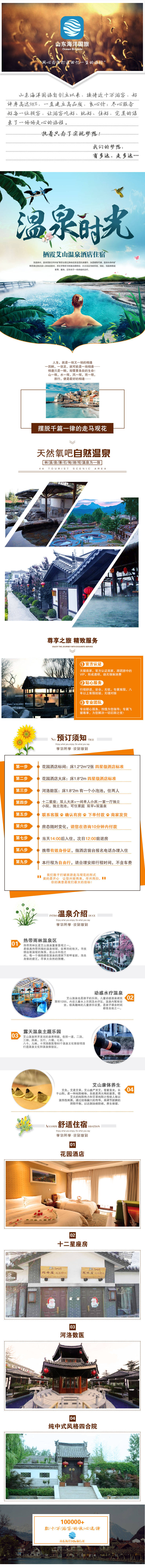 源文件下载【享设计】搜索编号：74230000124155561【温泉旅游旅行酒店移动端电商详情页】