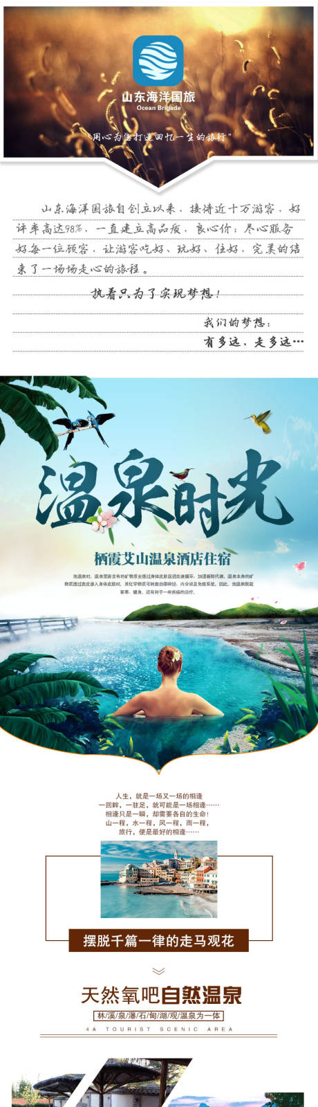 源文件下载【温泉旅游旅行酒店移动端电商详情页】编号：74230000124155561