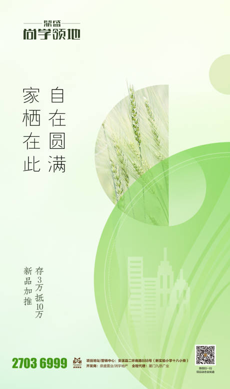源文件下载【小满地产节气闪屏海报】编号：34460000134689643