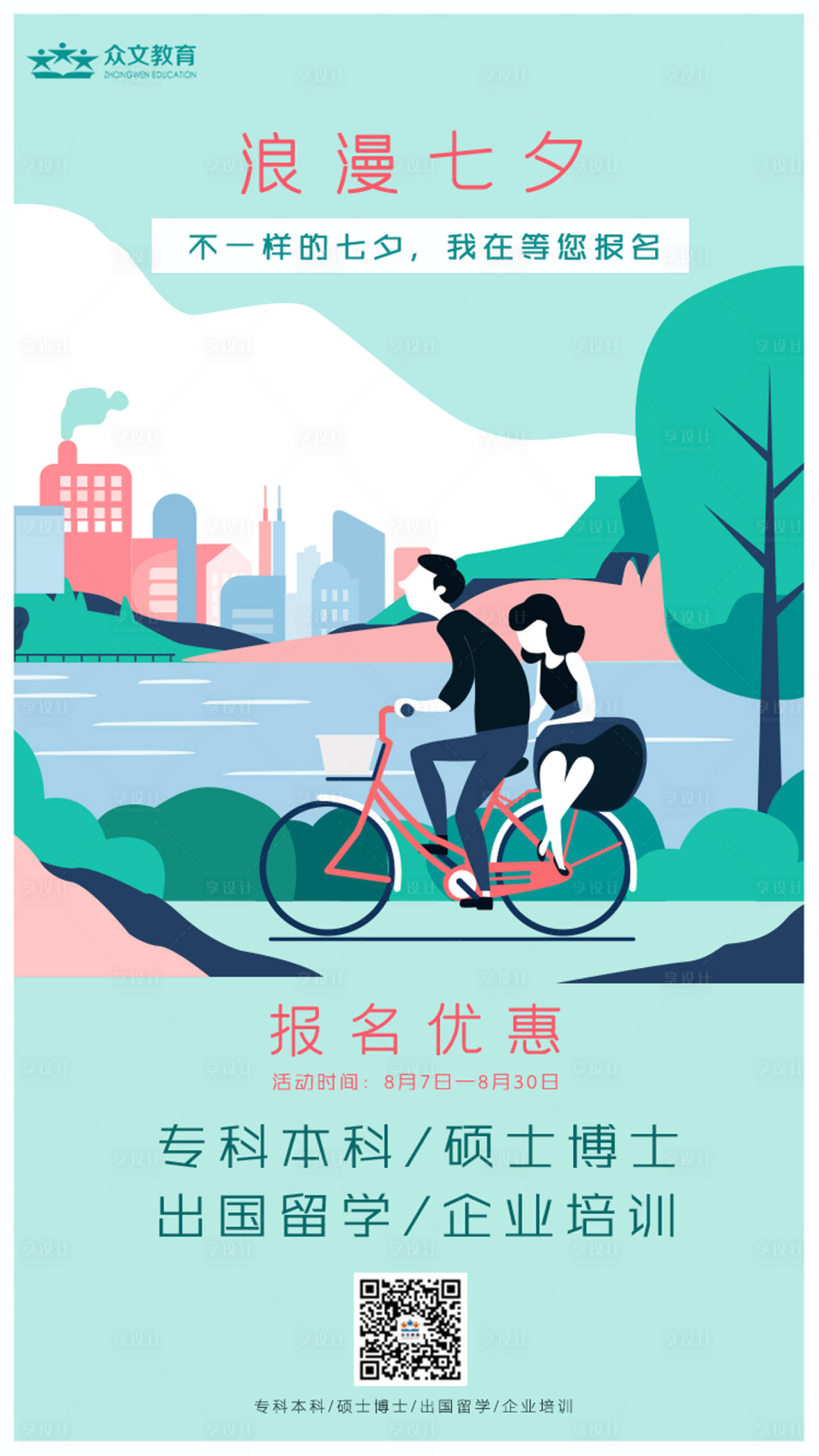 源文件下载【七夕情人节插画海报】编号：76260000134608723