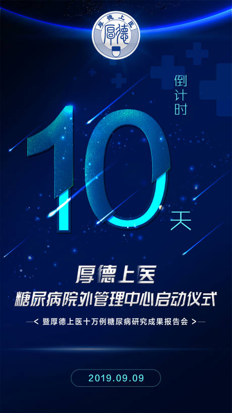 源文件下载【倒计时10天数字移动端海报】编号：39220000142948540