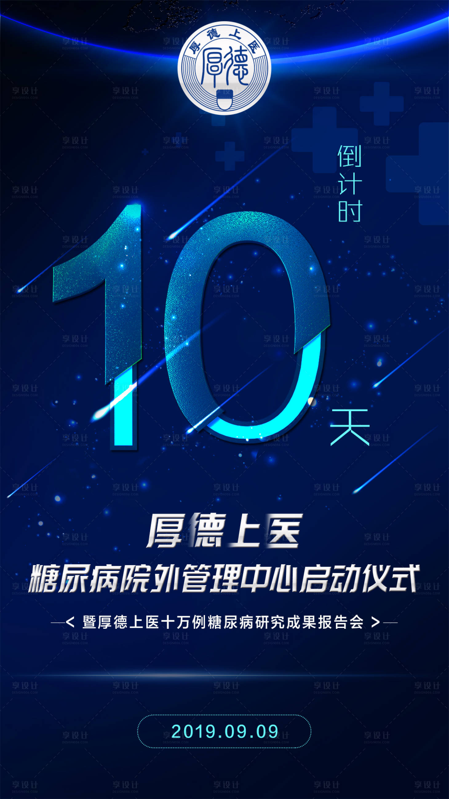 源文件下載【享設計】搜索編號：39220000142948540【倒計時10天數字移動端海報】