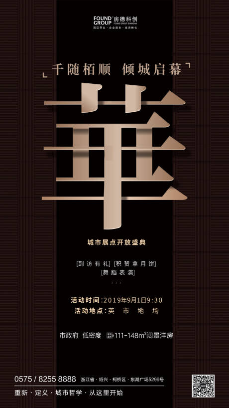 源文件下载【大气创意文字房地产移动端海报】编号：39260000146234535