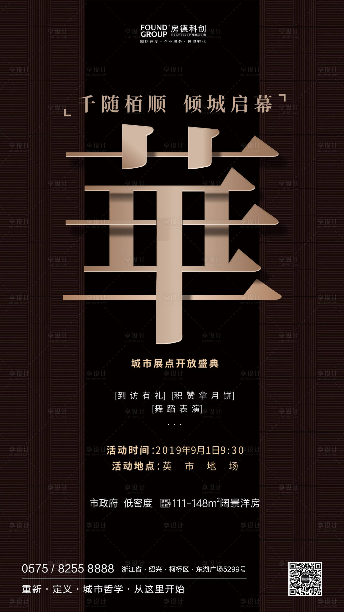 源文件下载【享设计】搜索编号：39260000146234535【大气创意文字房地产移动端海报】