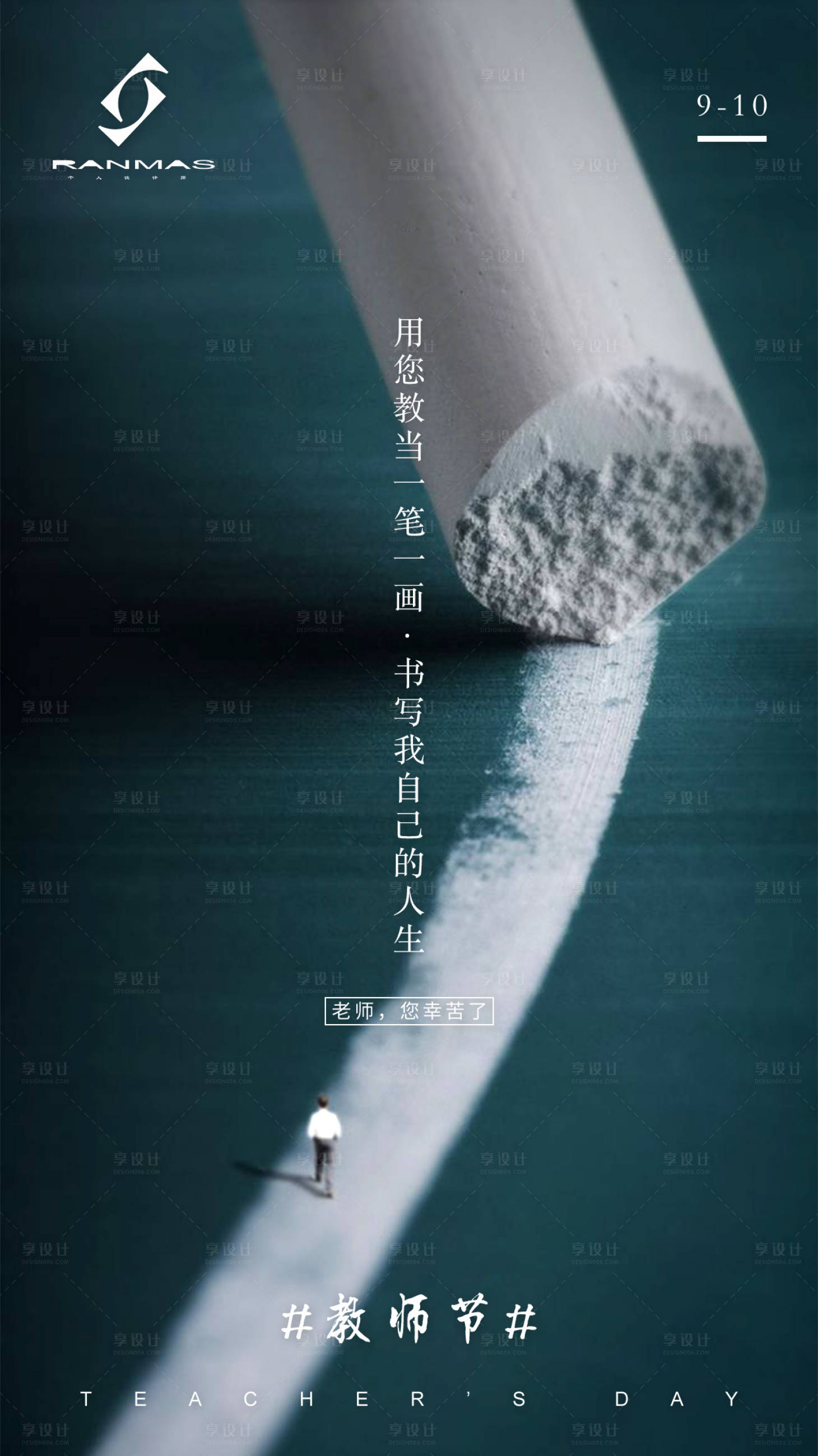 源文件下载【教师节粉笔创意简约海报】编号：20190815201203849