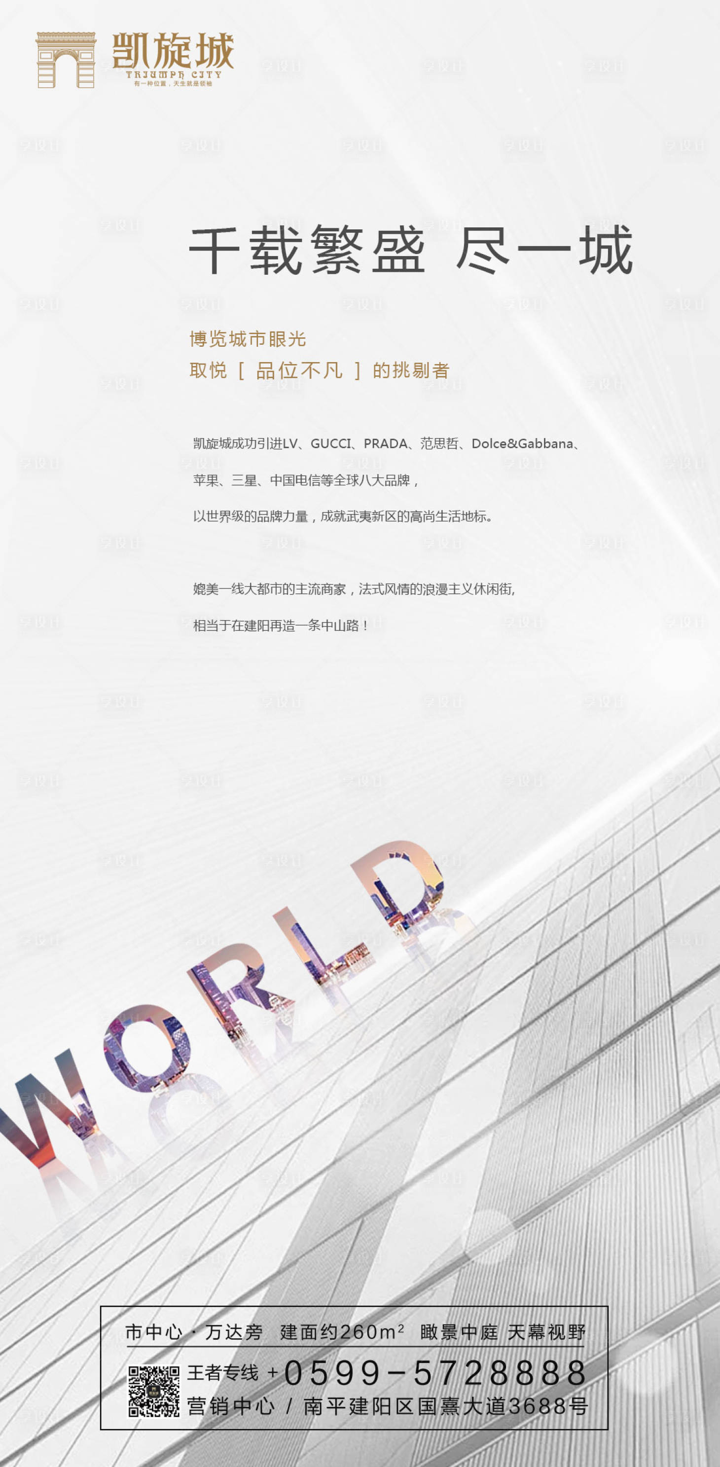 源文件下载【享设计】搜索编号：44910000142415360【大气高端地产字母移动端海报】