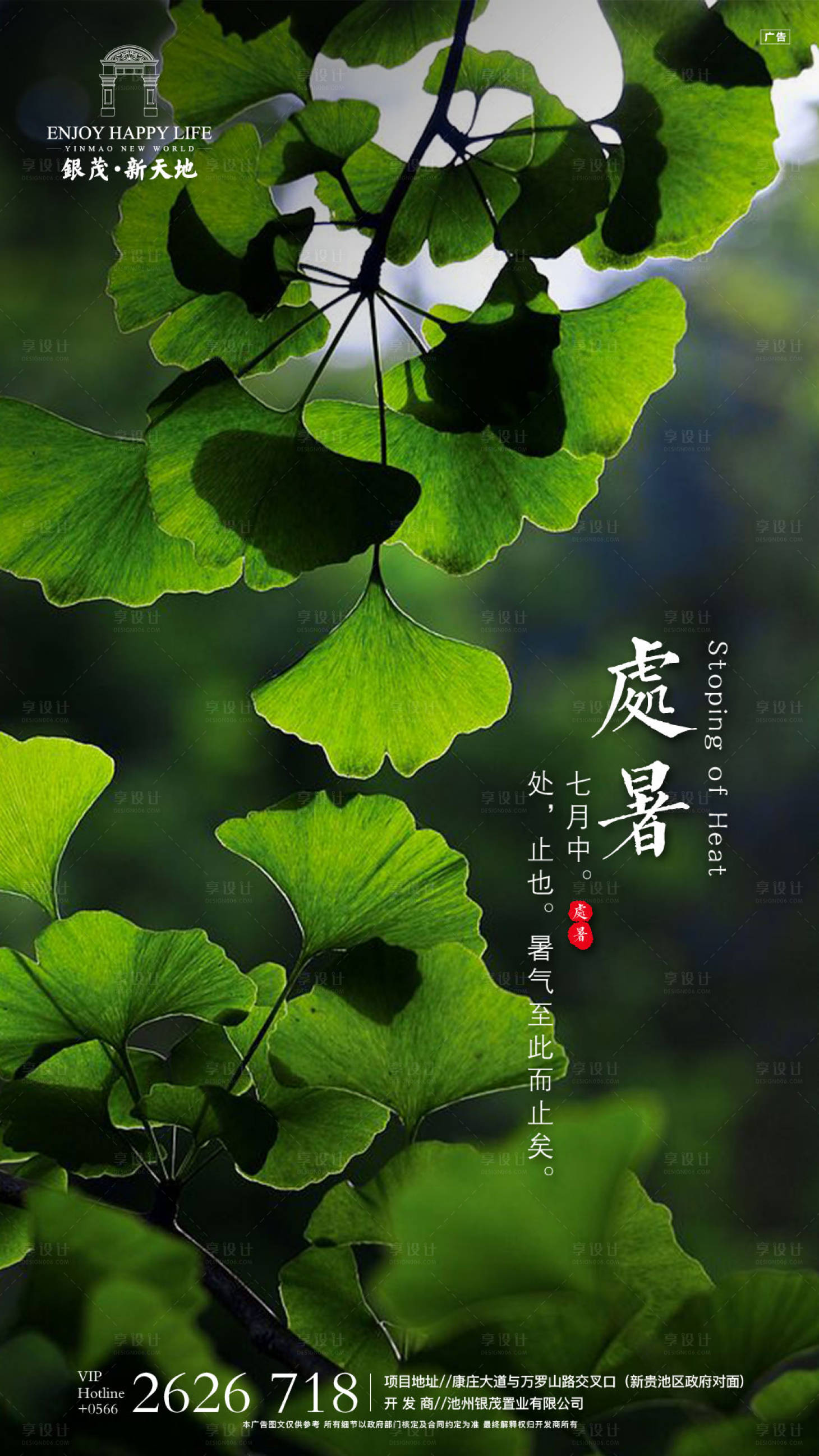 源文件下載【享設計】搜索編號：89990000138953012【房地產處暑二十四節氣海報】