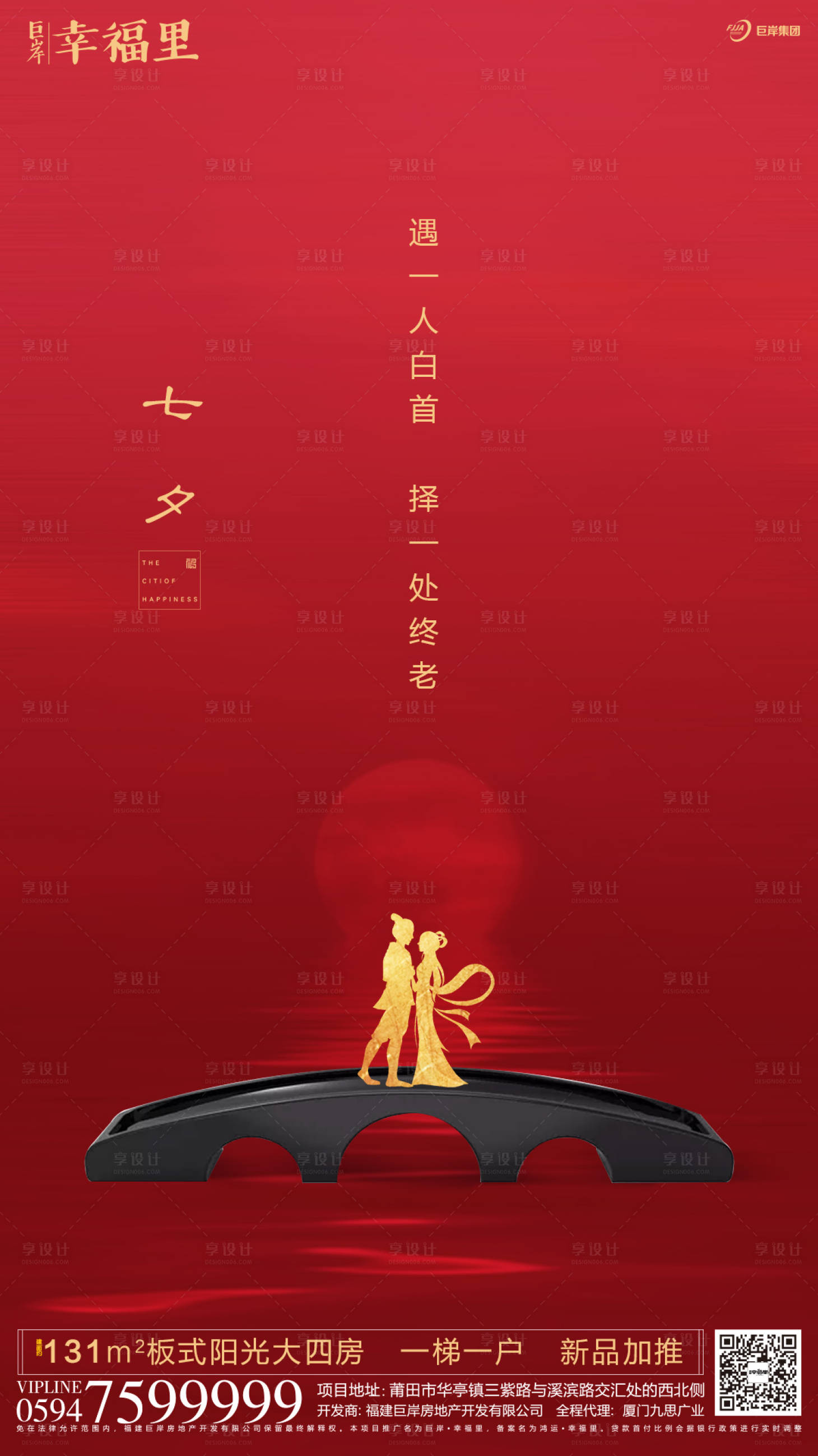 源文件下载【享设计】搜索编号：36610000126702038【牛郎织女七夕节简约红金房地产海报】