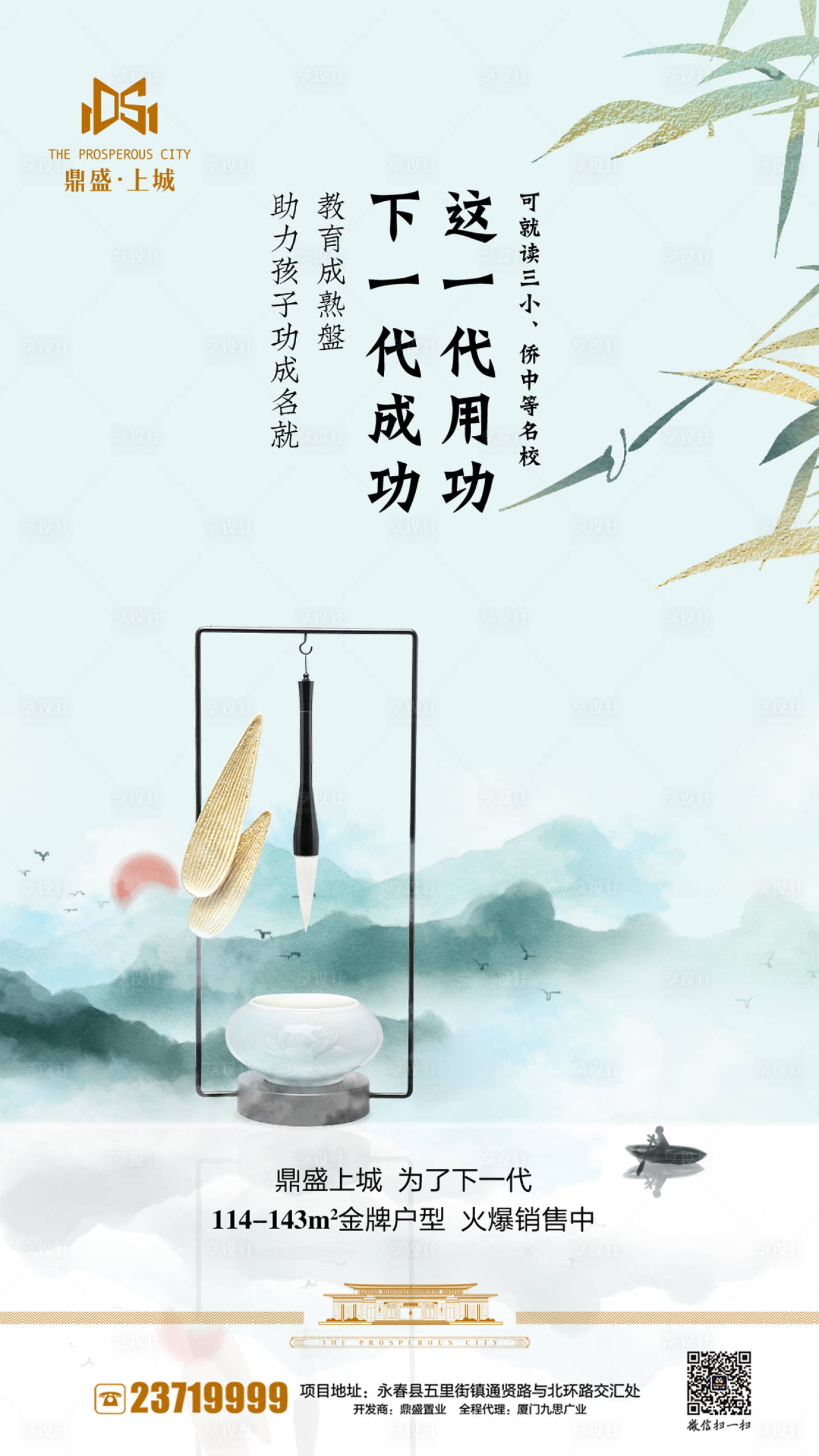 源文件下载【享设计】搜索编号：37950000137343815【梅兰竹菊中式地产教育学区房闪屏海报】