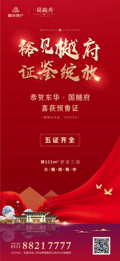 源文件下載【享設計】搜索編號：86270000131876379【大氣房地產開盤預售海報】