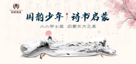 源文件下载【诗书国风少年活动展板背景板】编号：72730000142837567