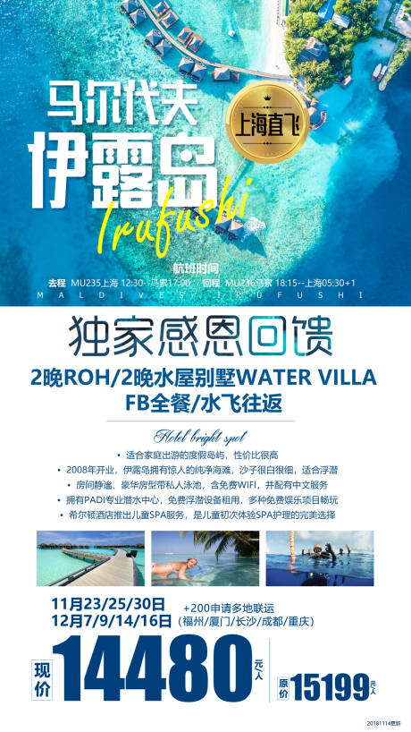源文件下载【马尔代夫海报度假旅游海报】编号：72030000134104491