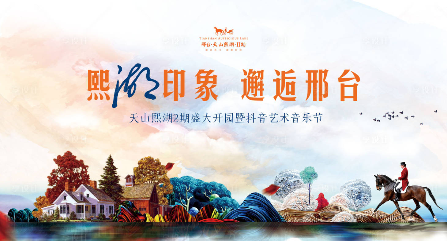 源文件下載【歐式絢麗油畫風房地產廣告展板海報】編號：97330000135181912