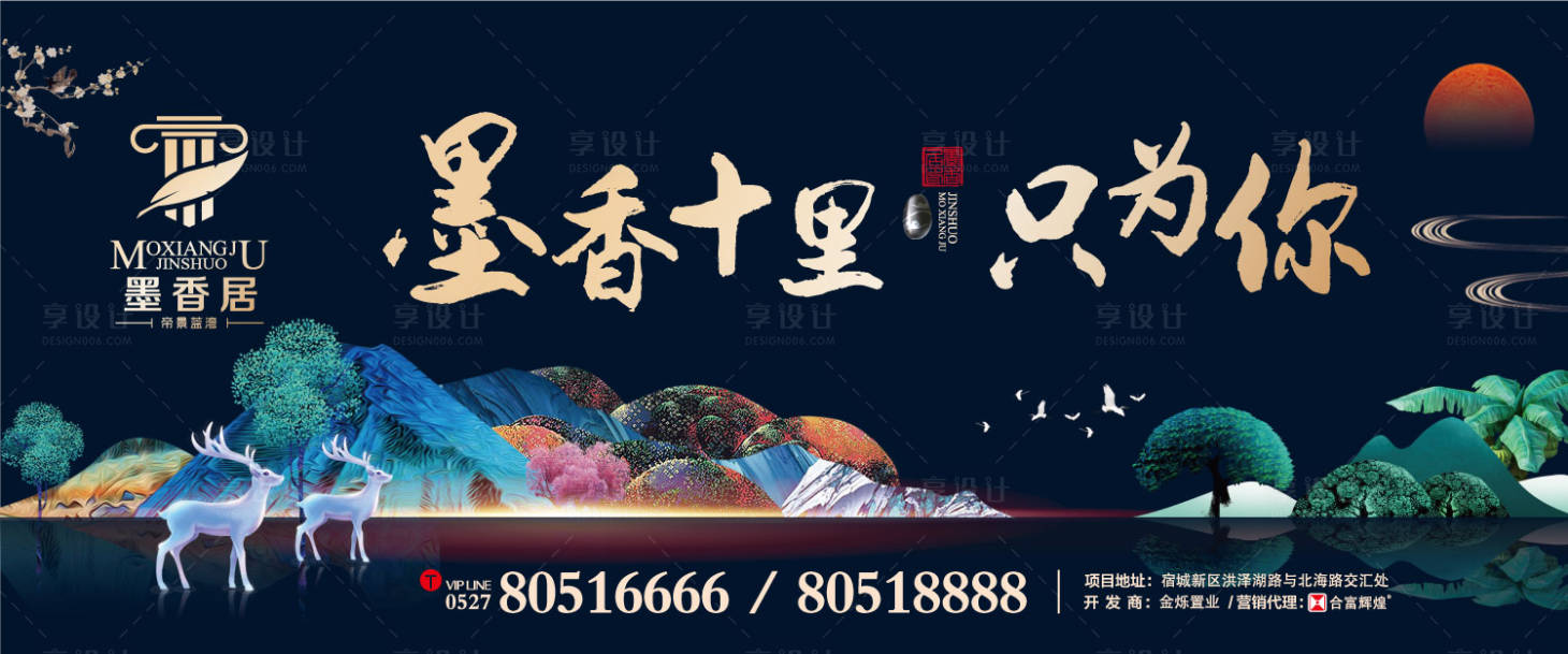 源文件下載【享設(shè)計】搜索編號：96800000129719572【地產(chǎn)圍擋房地產(chǎn)廣告牌展板海報】