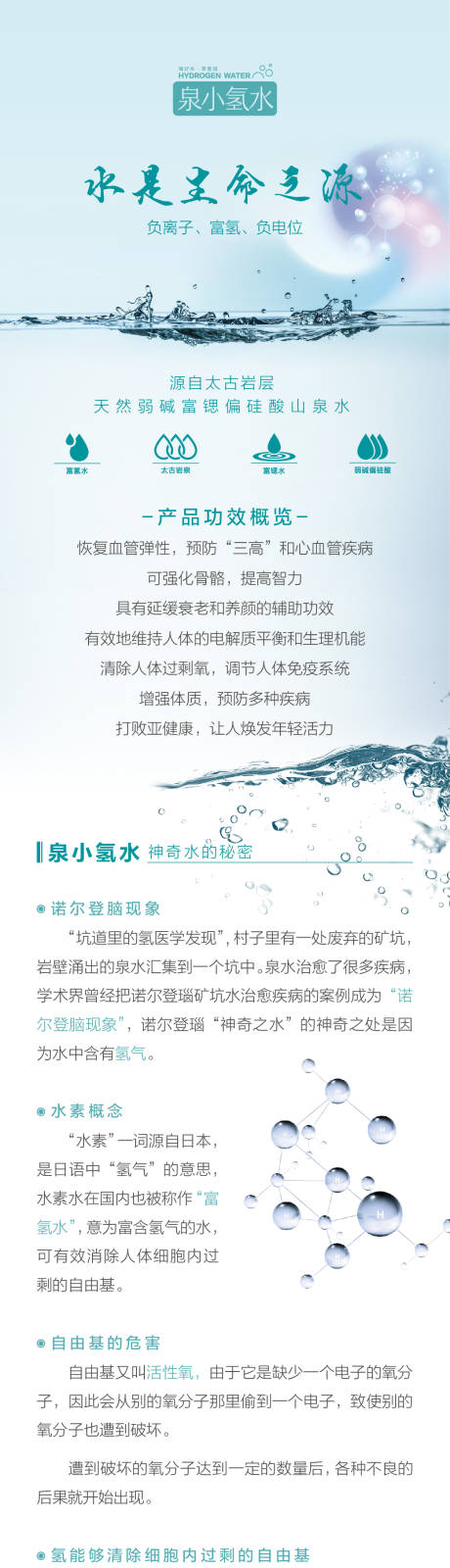 源文件下载【矿泉水纯净水专题页面】编号：71030000142275615