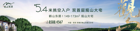 源文件下载【山景房别墅观山房地产广告展板海报】编号：20190813105425304