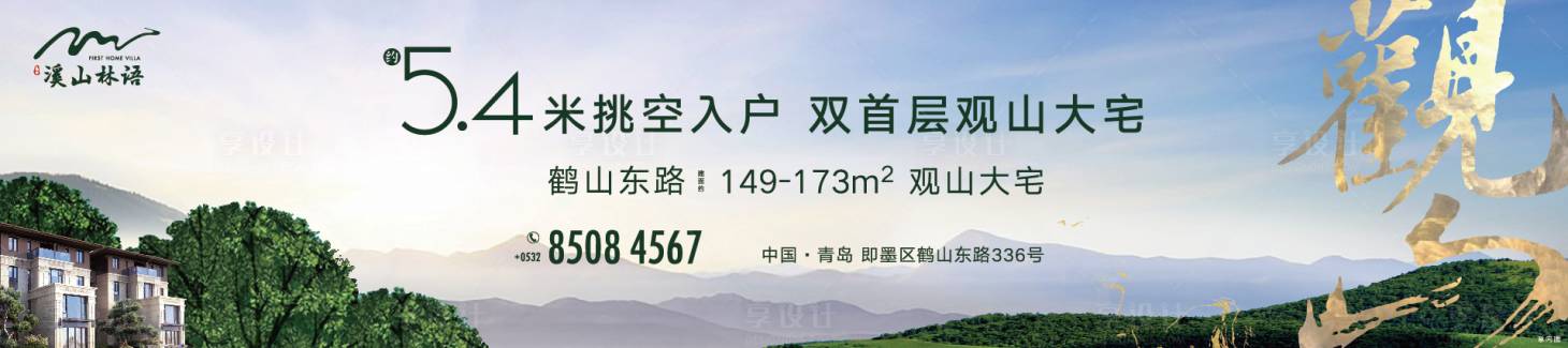 源文件下載【山景房別墅觀山房地產廣告展板海報】編號：78070000132289047