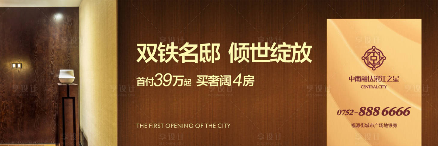 源文件下载【大气房地产广告展板海报】编号：33120000131245686