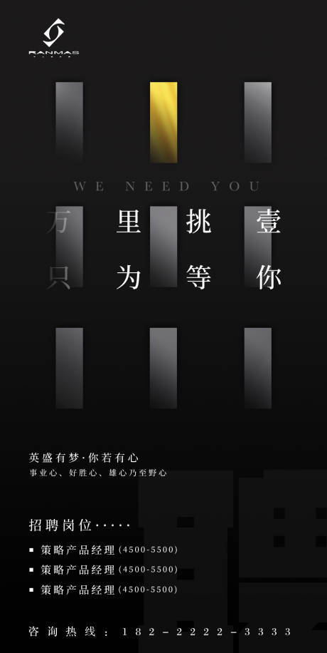 源文件下载【享设计】搜索编号：19470000141044594【黑金高端创意招聘海报】