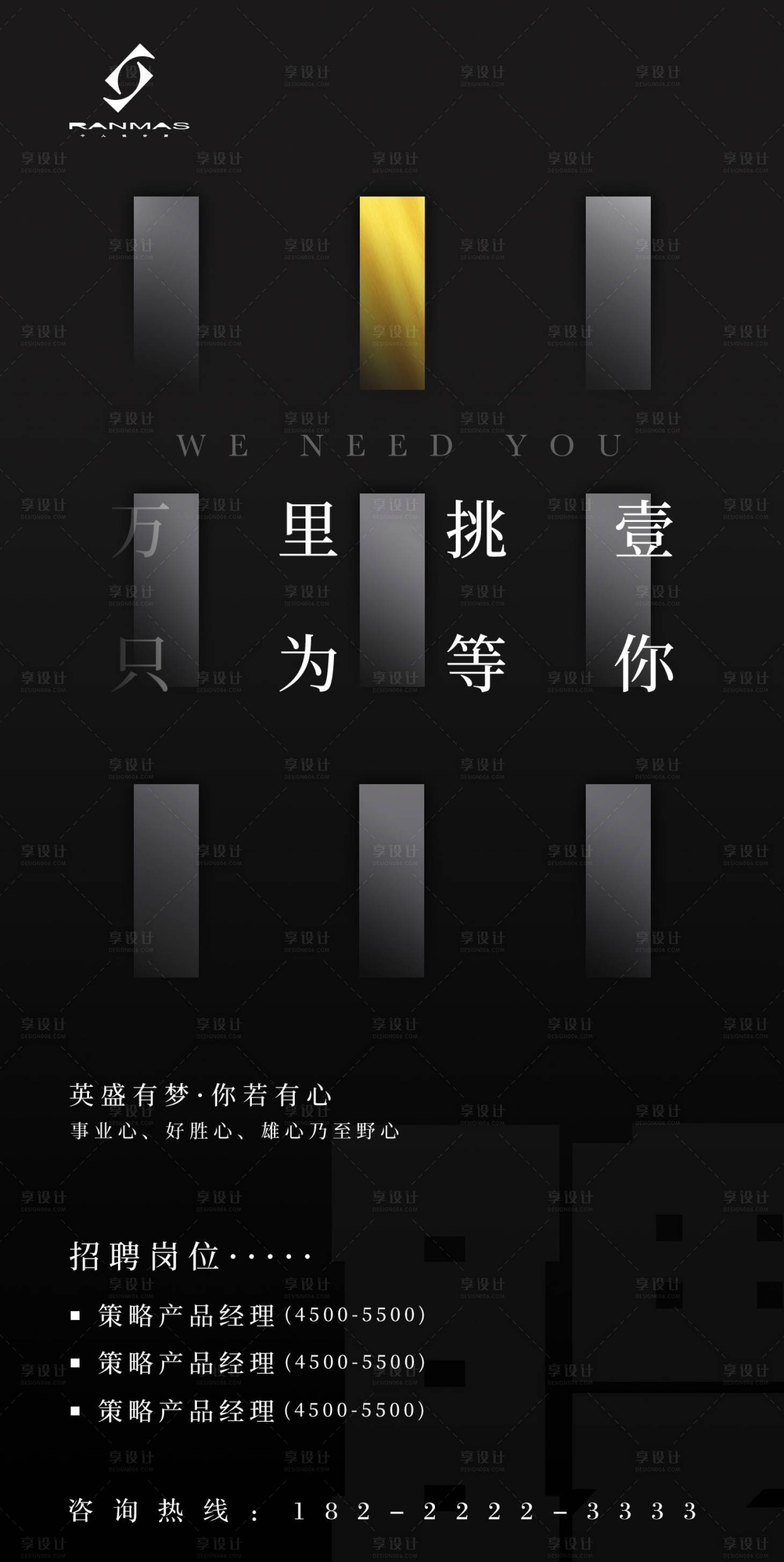 源文件下载【黑金高端创意招聘海报】编号：19470000141044594